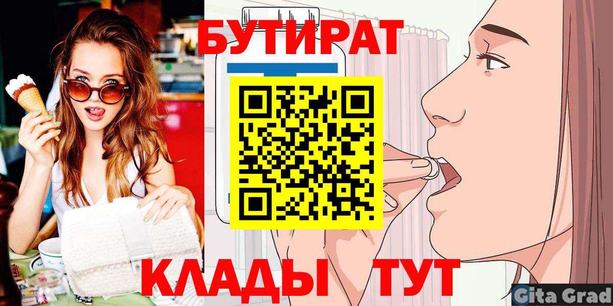 БУТИРАТ вода Советский