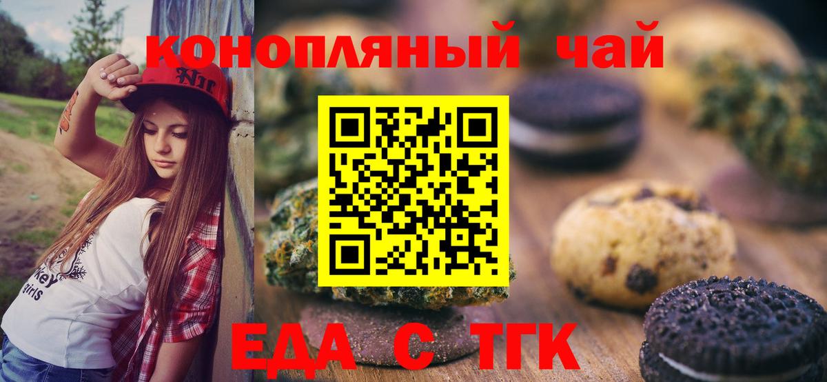 Еда ТГК марихуана Советский