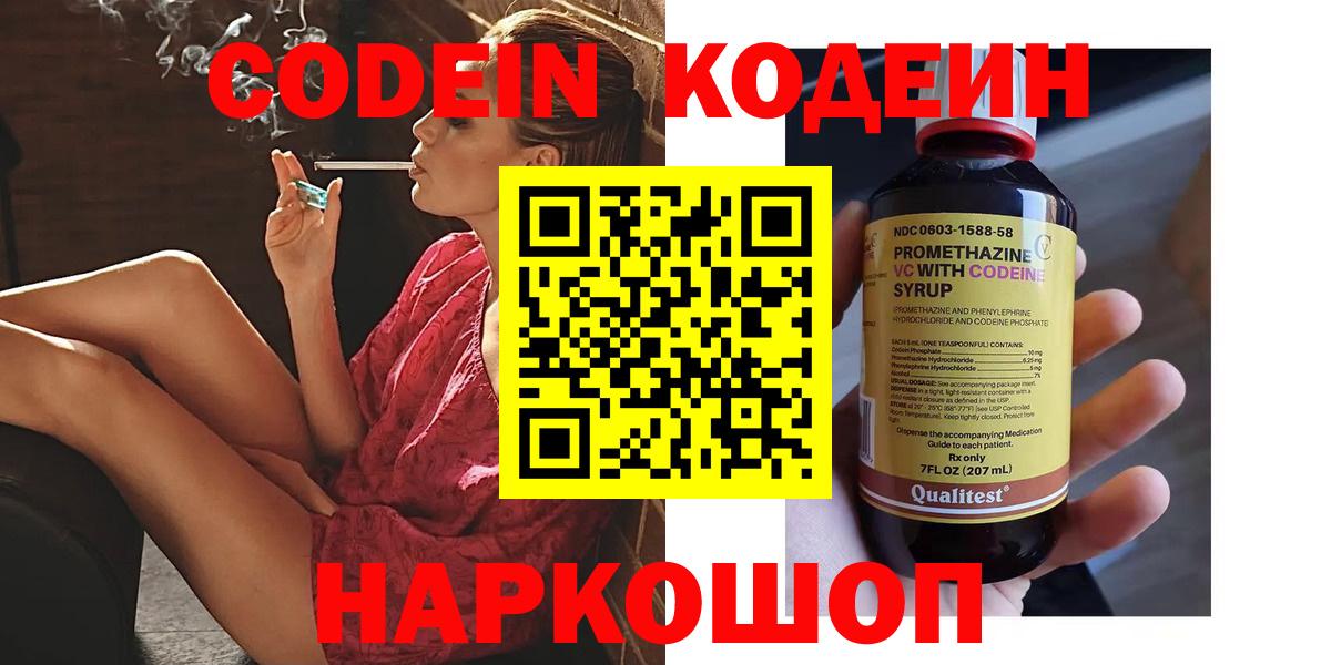 Кодеин напиток Lean (лин)  Вход с VPN  Советский 