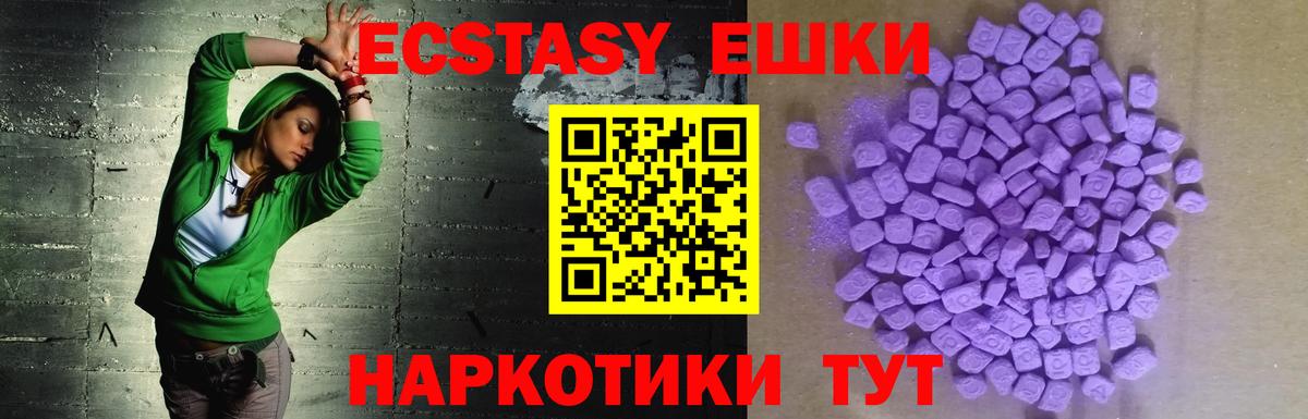Ecstasy  ЭКСТАЗИ 300 mg  Советский  Вход с VPN  ЭКСТАЗИ 250 мг 