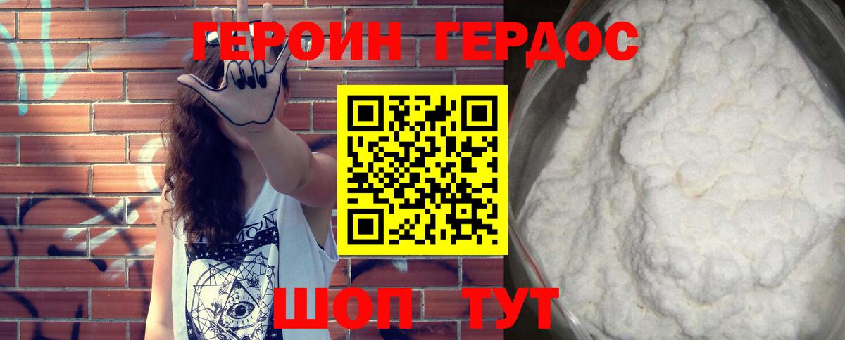 ГЕРОИН герыч  Советский 