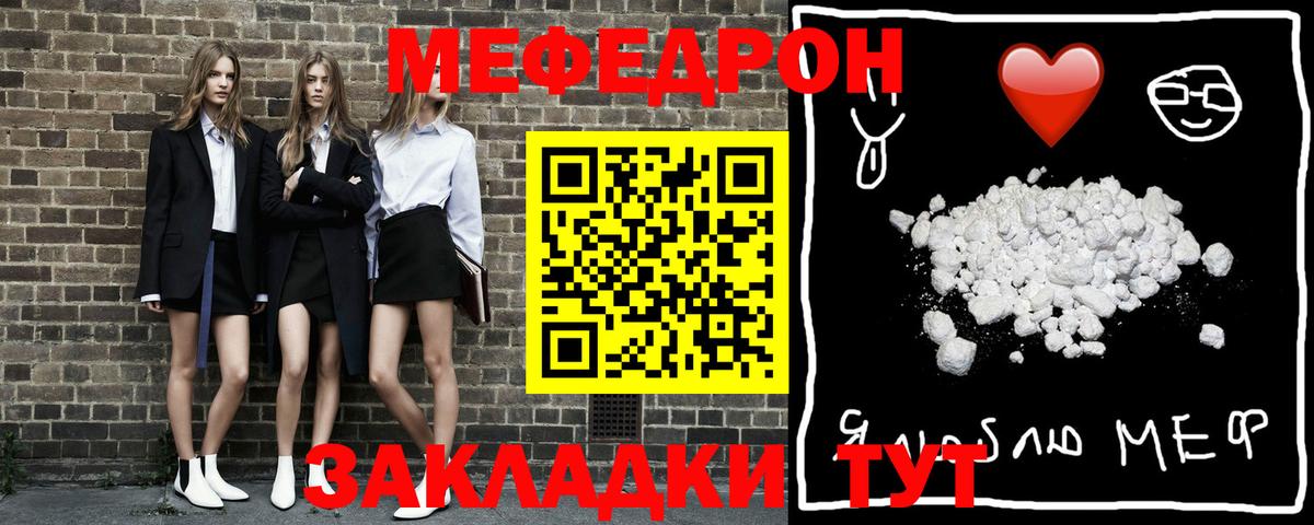 Меф  Советский  Меф  МЯУ-МЯУ кристаллы  Мефедрон мука 