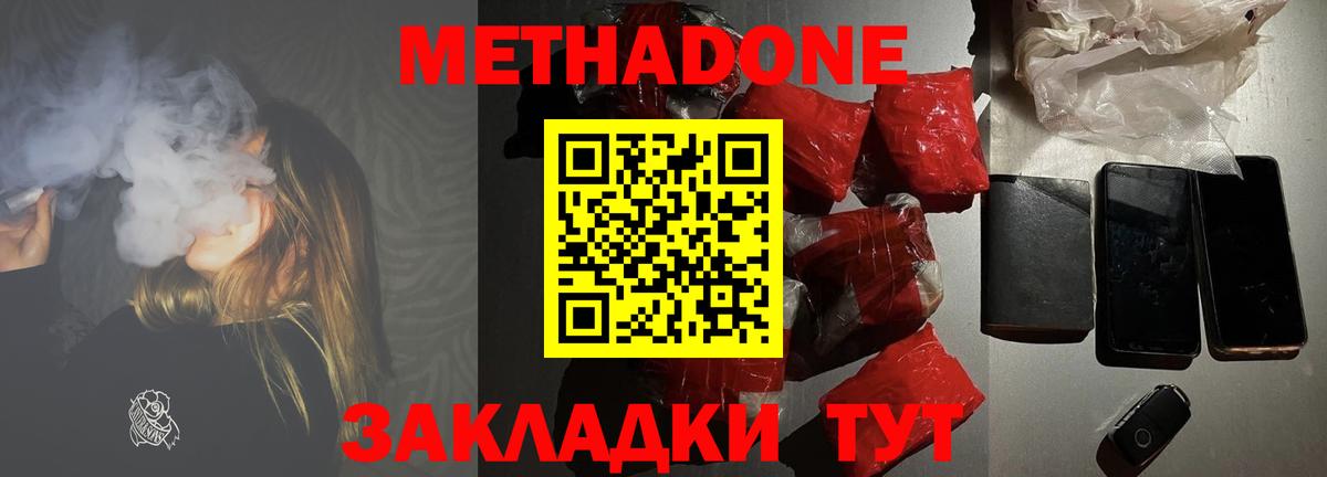 МЕТАДОН methadone  МЕТАДОН кристалл  Вход с VPN  Советский 
