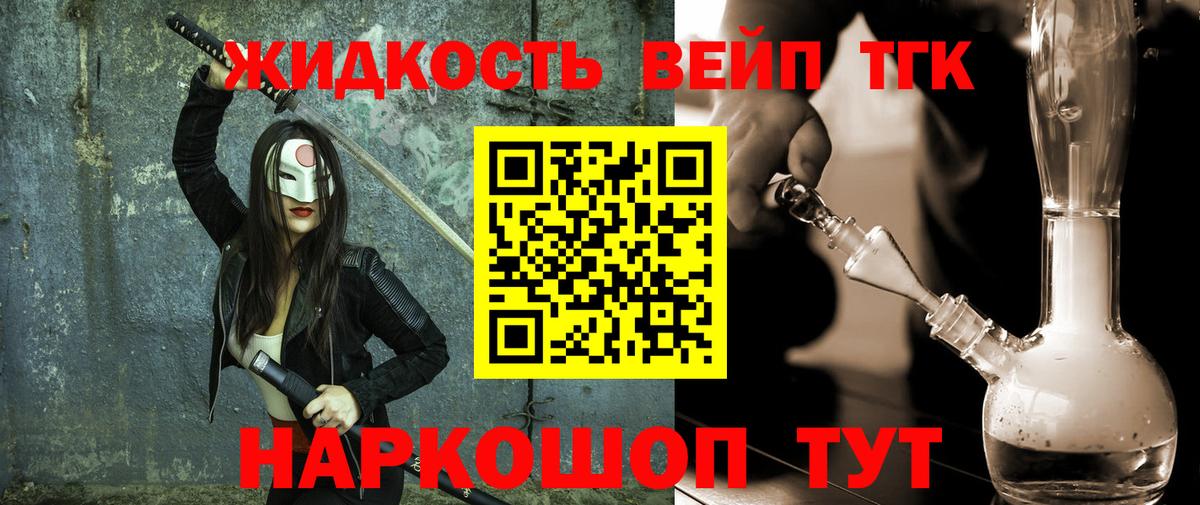 ТГК жижа Советский